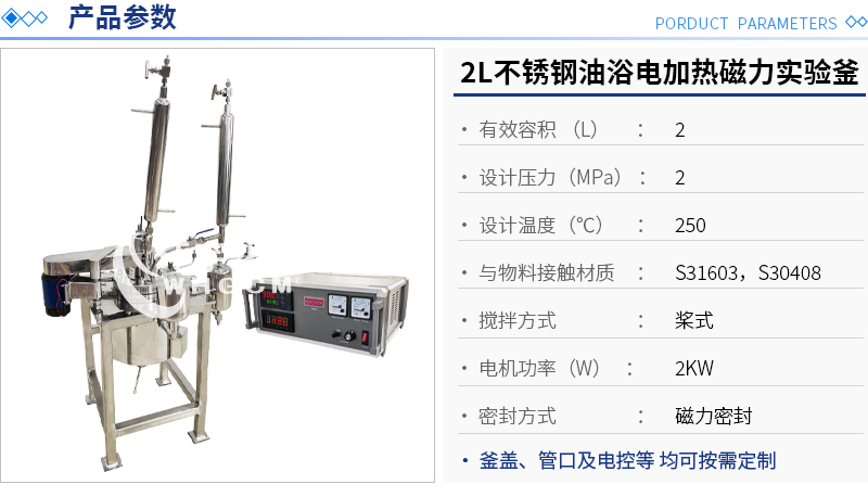 2L不銹鋼油浴電加熱實(shí)驗釜